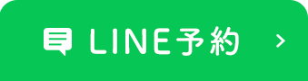 LINE予約