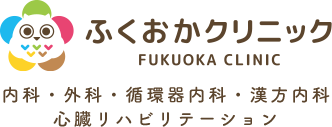 ふくおかクリニック